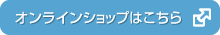 詳細はこちら